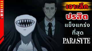 ปรสิตที่เเข็งเเกร่งที่สุด เสียดายที่เวอร์ชั่น เกาหลีไม่มี #minearea #ประวัติตัวละคร #เจาะลึก