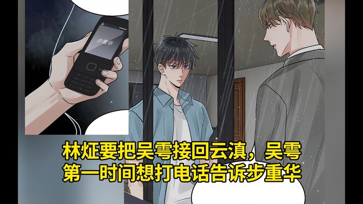花花小鱼儿第106集：林炡要把吴雩接走回云滇，吴雩第一时间想打电话告诉步重华