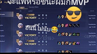 #rov MVP