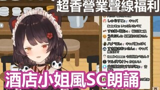 【彩虹社中文字幕】关于とこ酱的营业声线其实香得不得了这件事【戌亥とこ/にじさんじ】