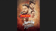 Chhota Bombay 2025 Bengali Dubbed Movie ORG 720p