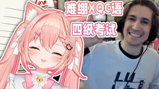 【Hiiro】三语猫猫难绷XQC语四级考试