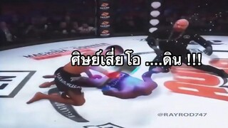 UFC FX พากย์นรก นี่หรือมือมวย พากย์นรกแตก EP1