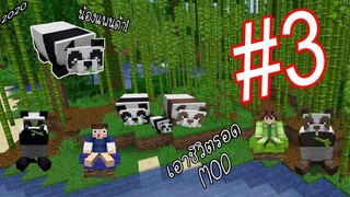 เอาชีวิตรอด MOD #3 _ FWC & VVF - Minecraft