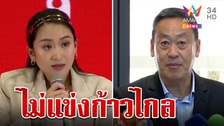 "เพื่อไทย" ประกาศหนุน "ก้าวไกล" ตั้งรัฐบาล | ทุบโต๊ะข่าว | 15/05/66