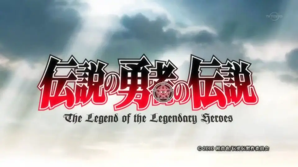 The legend of the legendary heroes (ep1) - Bstation