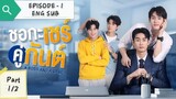 A Boss And A Babe - Episode 1 2023 - Eng Sub Part 1/2