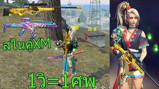 ฟีฟาย ชุดผู้นำโลกวิญญาณสาว เล่นปืนสไนคู่กับXM8ทั้งเกม=โกง free fire ฟีฟาย