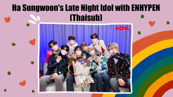 [THAISUB] Ha Sungwoon's Late Night Idol with ENHYPEN | รายการวิทยุไอดอลยามดึกกับเอนไฮเพน!