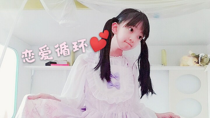 【桃酱】【恋爱循环】是横屏所以看不到腿了(哭 第二次见面请多多指教♡