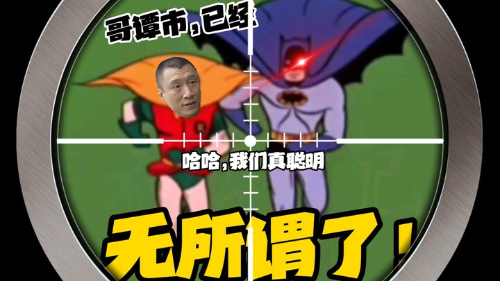 “爸爸妈妈，我想成为蝙蝠侠”