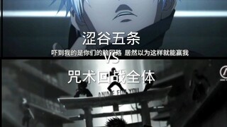 Jujutsu Kaisen Semua vs Shibuya Gojo