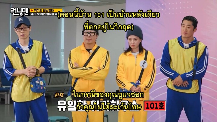 รันนิ่งแมน EP.686 รันนิ่งวิลล่าฝ่าวิกฤต (ซับไทย)