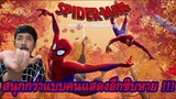 รีวิวหนัง - Spider-Man: Into the Spider-Verse สไปเดอร์-แมน: ผงาดสู่จักรวาล-แมงมุม