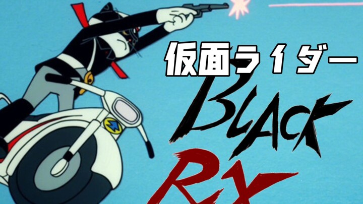 《仮面ライダーBlack Cat》1984版废案流出