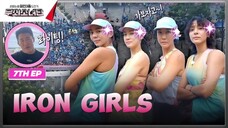 🇰🇷EP. 7 IRON GIRLS | HD 1080P | ENG SUB | KOREAN VARIETY SHOW