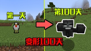 当你每天睡醒就会变成一个新生物，并且拥有他的技能和体型，你能否生存下去#我的世界Minecraft