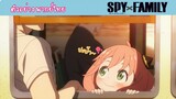 [ตัวอย่างพากย์ไทย] SPY x FAMILY ครอบครัวสายลับ