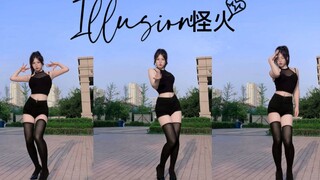 【高清生日作】就委屈你一下，今晚就栽在姐姐手里好不好？---怪火Illusion翻跳