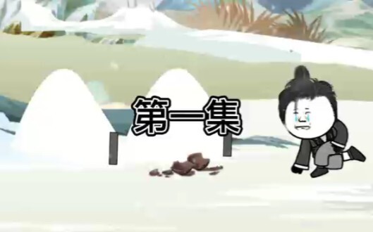 《我到隋唐战群雄》第一集，怪力乱神术