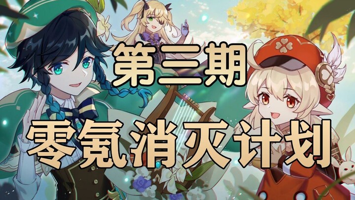 零 氪 之 友（第三期）