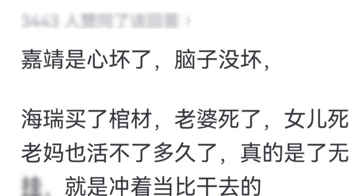 Why didn't Jiajing kill Hai Rui?