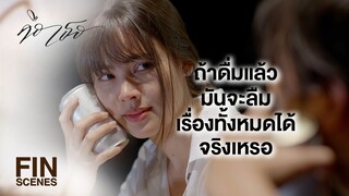 FIN | ถ้าเราจะรักใครสักคน แล้วต้องพยายามขนาดนี้ มันมากเกินไปมั้ย | คือเธอ EP.1 | Ch3Thailand