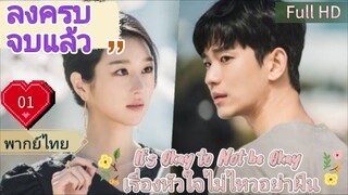 It's Okay to Not be Okay เรื่องหัวใจไม่ไหวอย่าฝืน Ep01  HD1080P  พากย์ไทย [2020]