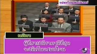 ทีวีแชมเปี้ยน (TV Champion) 14 พฤษภาคม 2555: การแข่งขันแปลงโฉมเฟอร์นิเจอร์