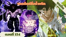 มังงะ เนโครแมนเซอร์ราชันนักอัญเชิญวิญญาณ ตอนที่ 154 ชนจีน #มังงะ #มังงะจีน #มังงะพระเอกเทพ #manga