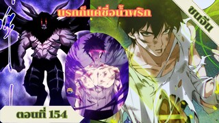 มังงะ เนโครแมนเซอร์ราชันนักอัญเชิญวิญญาณ ตอนที่ 154 ชนจีน #มังงะ #มังงะจีน #มังงะพระเอกเทพ #manga