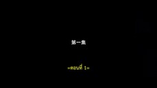 Moment of Silence (2024) แค้นที่ไร้เสียงEP 1 [ซับไทย]