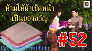 ห้ามให้ผ้าเช็ดหน้าเป็นของขวัญ | ข้อห้ามตามความเชื่อโบราณ | อีโก้แอค