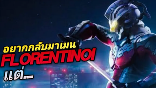 RoV Florentino Seven กลับมาแล้วววบรรลัยกว่าเดิม