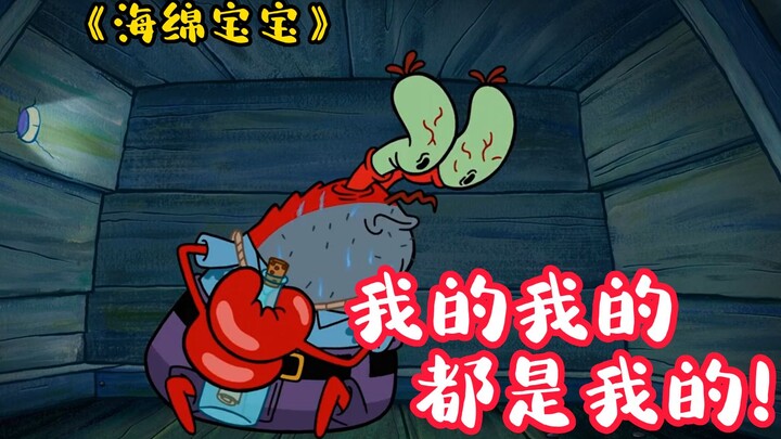 วันนี้ "SpongeBob SquarePants" Old Crab ไม่ธรรมดามาก ไม่เพียงแต่เขาไล่ลูกค้าออกไปตอนเจ็ดโมงเช้าเท่าน