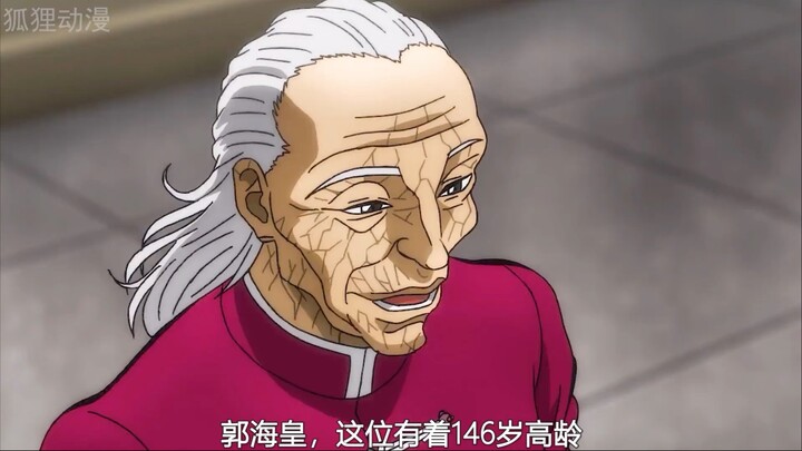 刃牙人物志：无敌于世间的郭海皇，到底是怎样的强者？