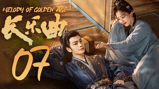 🇨🇳EP7 Melody of Golden Age (2024) [MangoTV]