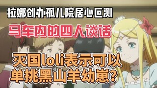 拉娜创办孤儿院，并四处打探天生异能的情报