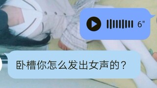 女装大佬教你发出少女音，看完的人都说卧槽