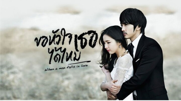 ขอหัวใจเธอได้ไหม 09