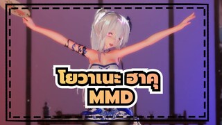 โยวาเนะ ฮาคุ /MMD
เชิญพระจันทร์