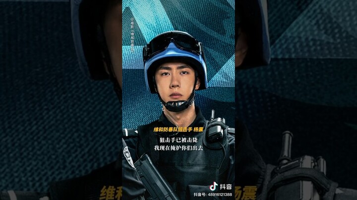 20240410 formed police unit Douyin update with Wang Yibo #FormedPoliceUnit #WangYibo #bjyxszd #movie