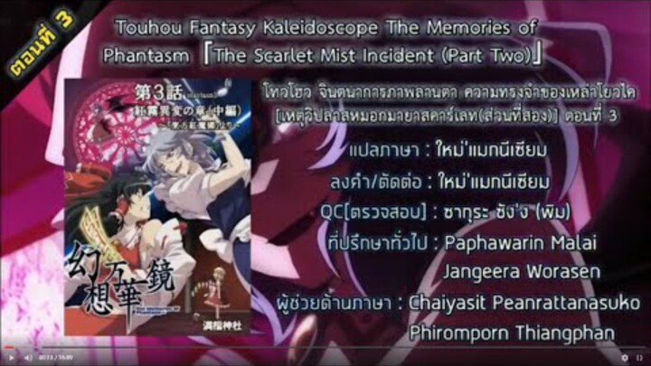 [ซับไทย]Touhou The Memories of Phantasตอนที่3