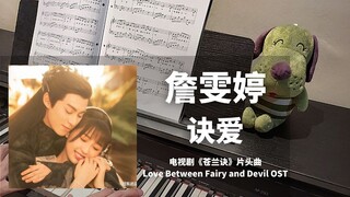 Faye Zhan Wenting - Jue Ai Piano Lyric Version [Freelan Jue OST] Bài hát mở đầu Piano Cover | Piano 