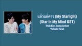 [VIETSUB] แล้วแต่ดาว (My Starlight) - Joong Archen(Star In My Mind OST)