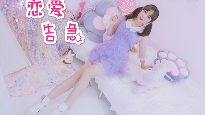 鞠婧祎-恋爱告急～甜甜的恋爱来啦