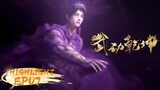 🌟Highlight | Martial Universe S4 EP-07 | Yuewen Animation