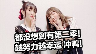 【辉夜大小姐】古贺和小原对第三季的所想和期待