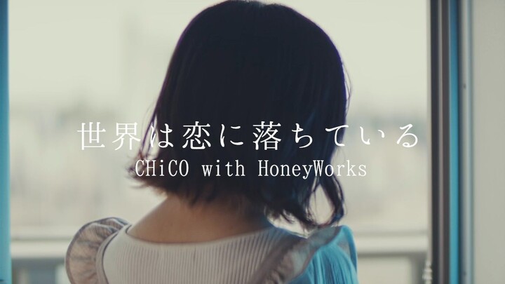 我充满感情地唱着《世界は恋に落ちている（世界在爱中）/CHiCO with HoneyWorks》【Kohana Lam】