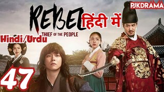 The Rebel Episode- 47 (Urdu/Hindi Dubbed) Eng-Sub #kpop #Kdrama #Koreandrama #PJKdrama